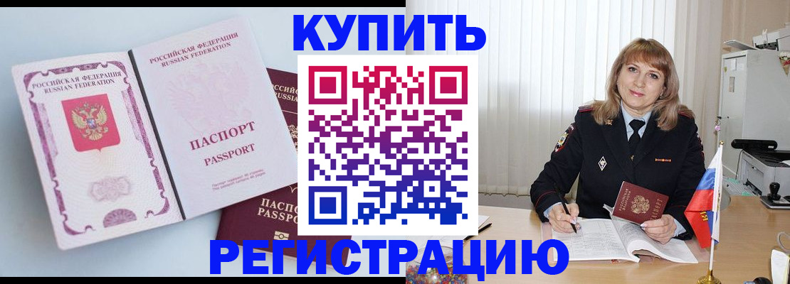 временная регистрация для всех в Щёлково