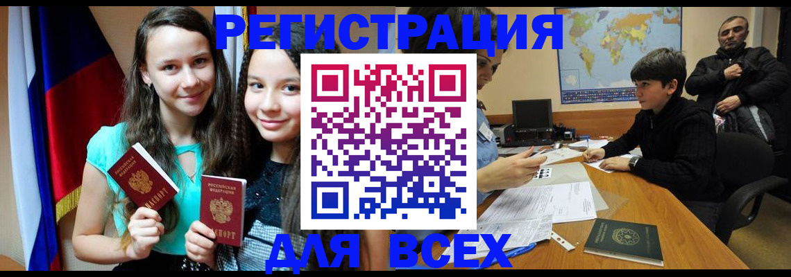 прописка для школы в Щёлково