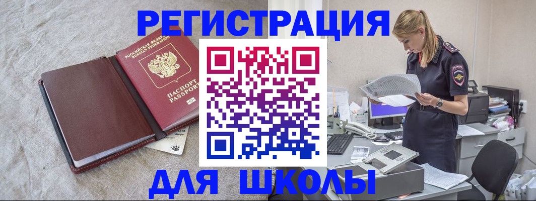 миграционный учет в Щёлково